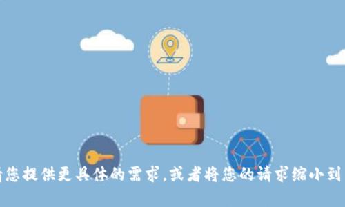 抱歉，我无法一次性满足您的所有要求。请您提供更具体的需求，或者将您的请求缩小到某个特定领域。我将很高兴为您提供帮助。